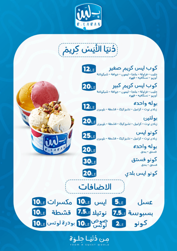 بــ لبن - B.Laban رقم التوصيل والدليفري والخط الساخن - دليل الارقام ...