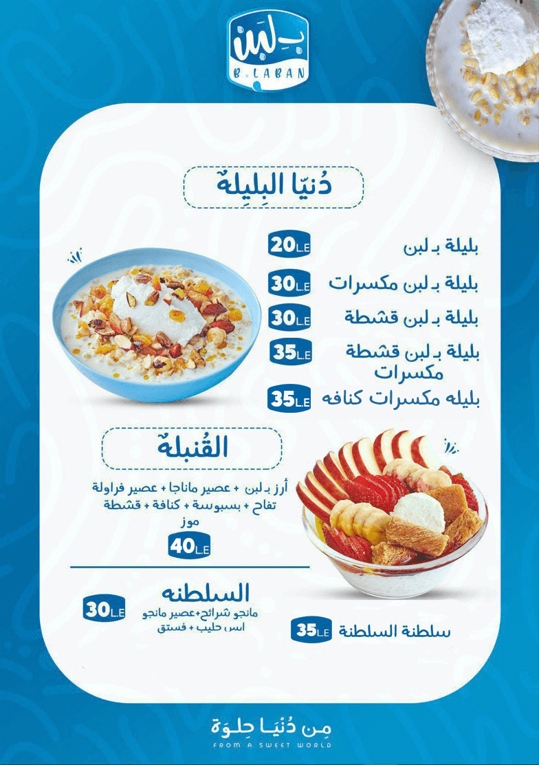 بــ لبن - B.Laban رقم التوصيل والدليفري والخط الساخن - دليل الارقام ...